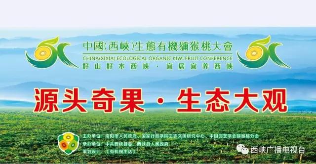 河南省西峽獼猴桃開發總公司2021年高素質農民教育獼猴桃培訓班招生簡章