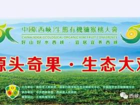 河南省西峡猕猴桃开发总公司2021年高素质农民教育猕猴桃培训班招生简章