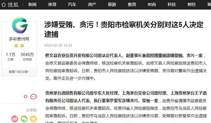 贵州修文农投总经理董瑜被逮捕立案起诉